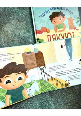 Чому ми кажемо ДЯКУЮ?